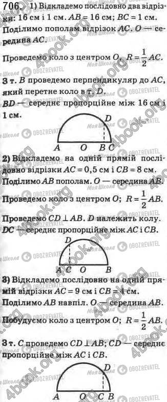 ГДЗ Геометрія 8 клас сторінка 706